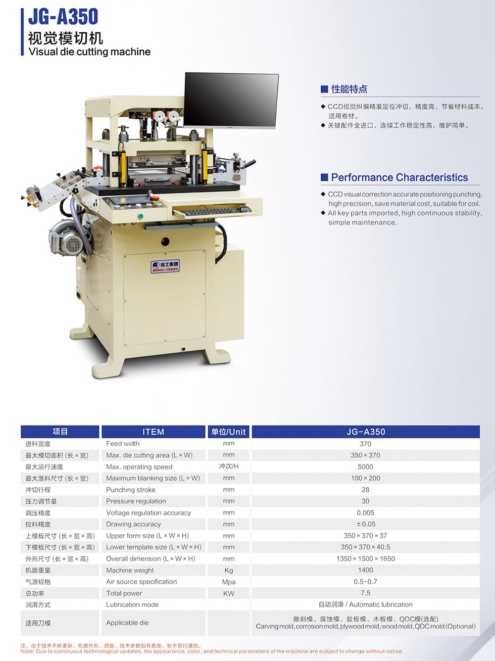 画册230424-10 JG-A350 视觉模切机.jpg